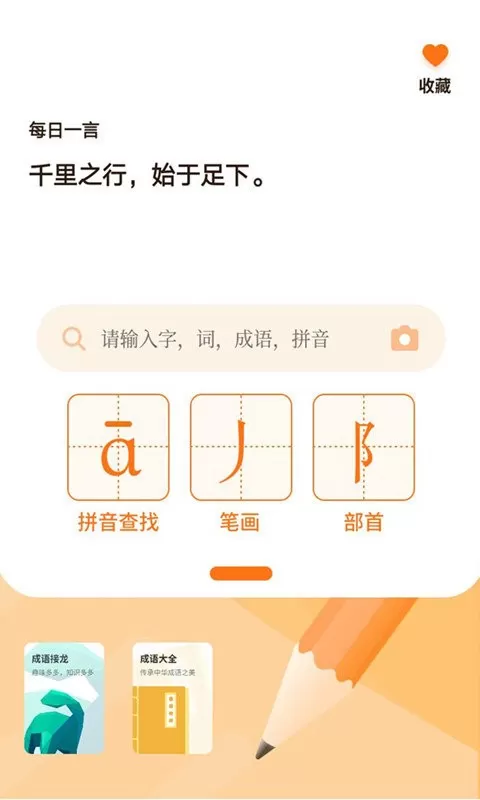 字典速查2024最新版图0