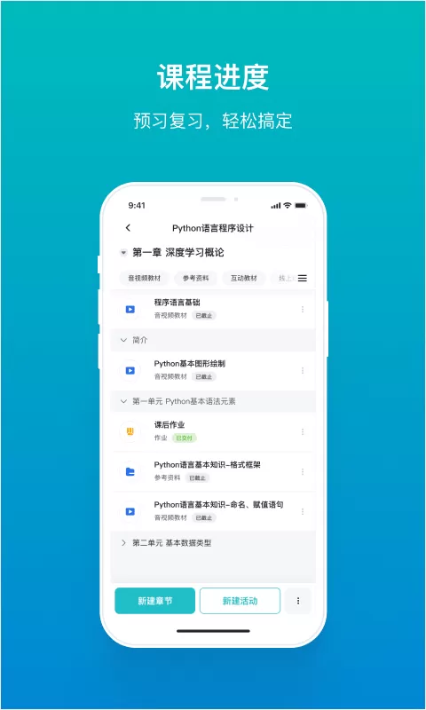 畅课下载官网版图4