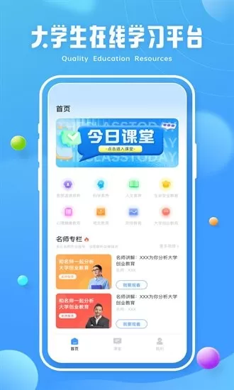 青椒课堂app最新版图0