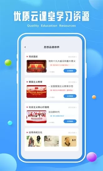 青椒课堂app最新版图1