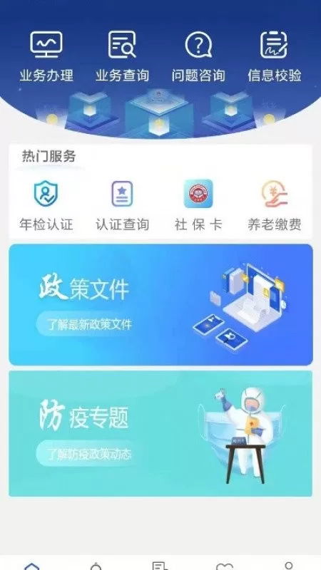 陕西养老保险手机版下载图2