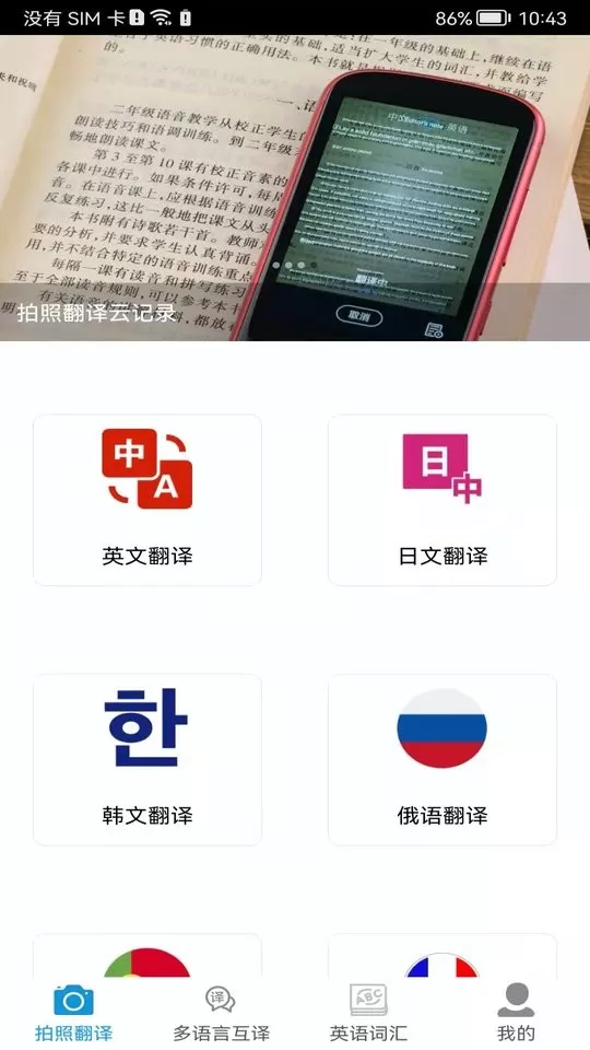 拍照翻译官官网版最新图3
