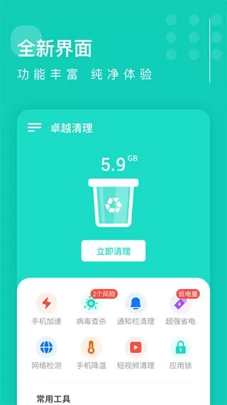 卓越清理手机版图2