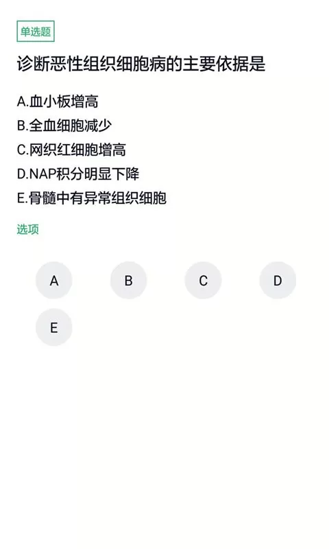 临床医学检验技师手机版下载图3