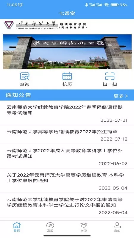 云南师范大学七课堂app下载图4