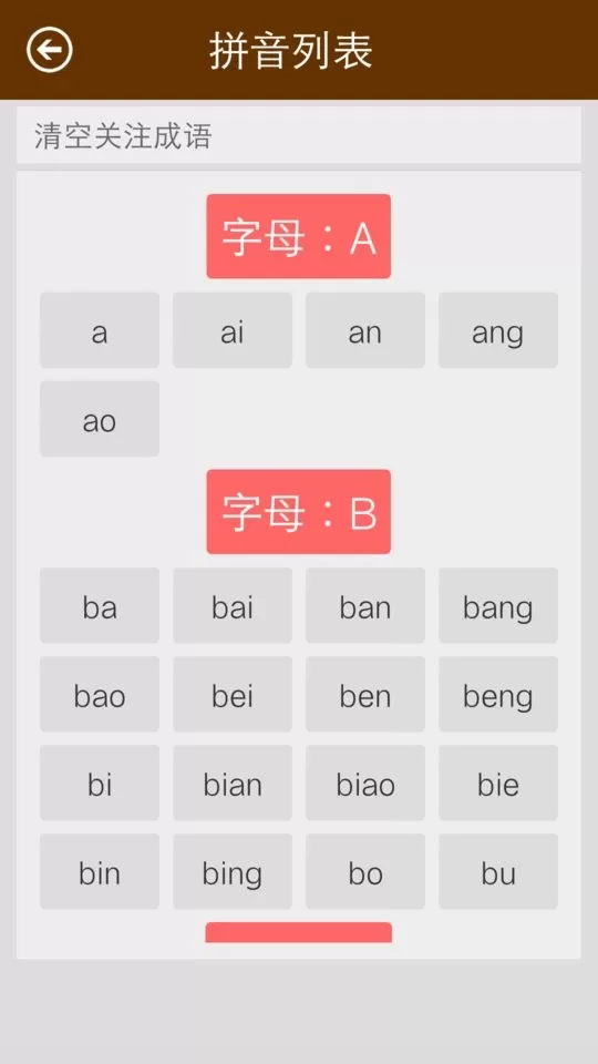 汉字字典最新版图3