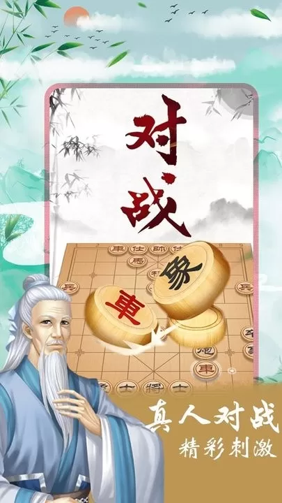 象棋残局对弈安卓正版图1