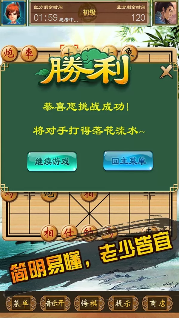 中国象棋单机对战安卓版app图1