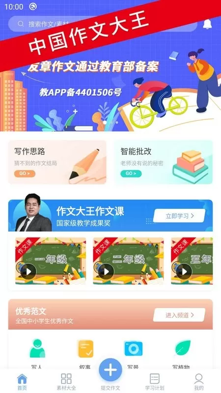 友章作文官网正版下载图3