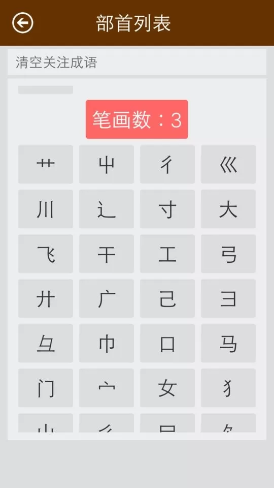 汉字字典最新版图2