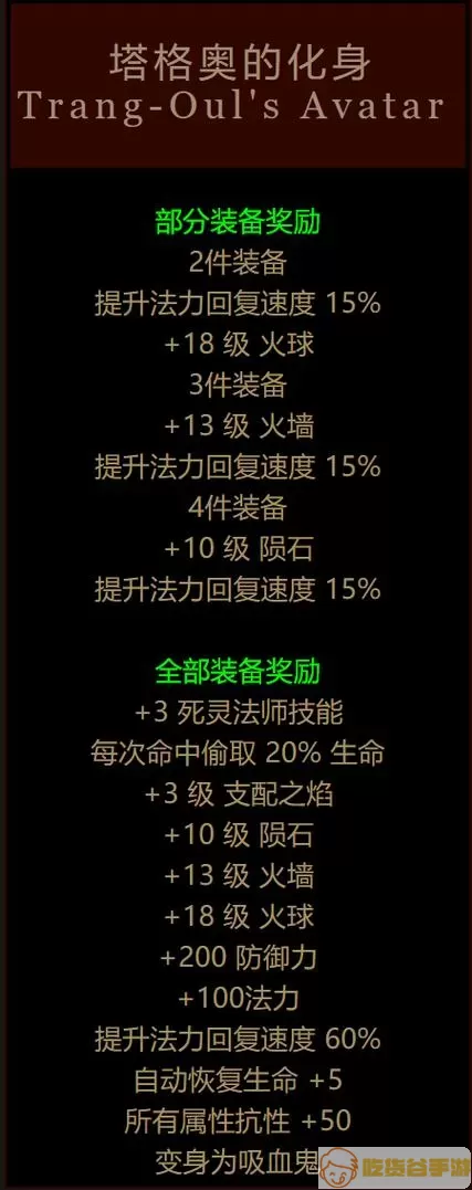 《暗黑破坏神不朽》Acetic的遗产套装选择列表