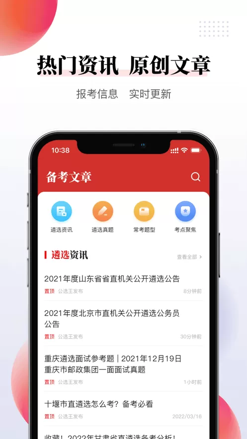 公选王官方版下载图3