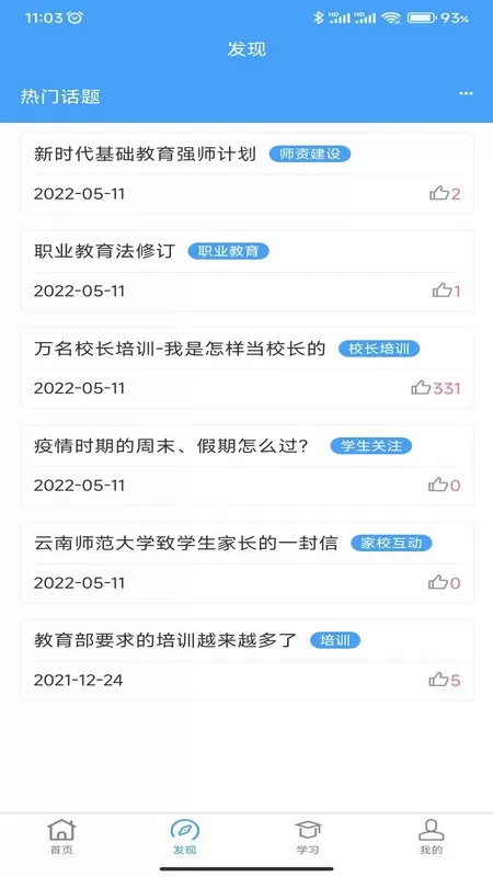 云南师范大学七课堂app下载图3