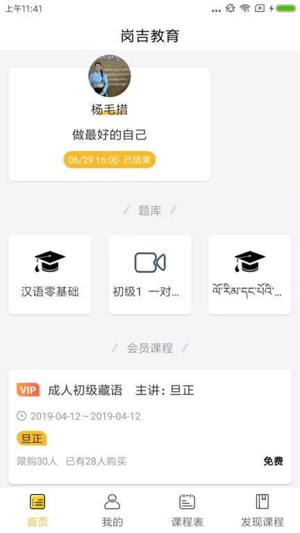 藏学堂下载新版图3