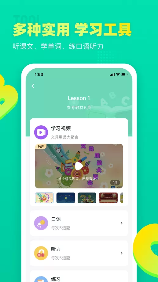 小学英语宝正版下载图1