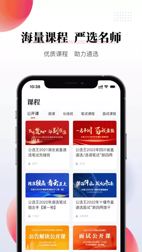 公选王官方版下载图1