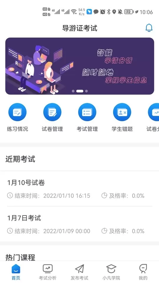 知旅云学训助手安卓版最新版图4