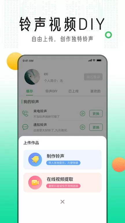 铃声库官网版旧版本图1