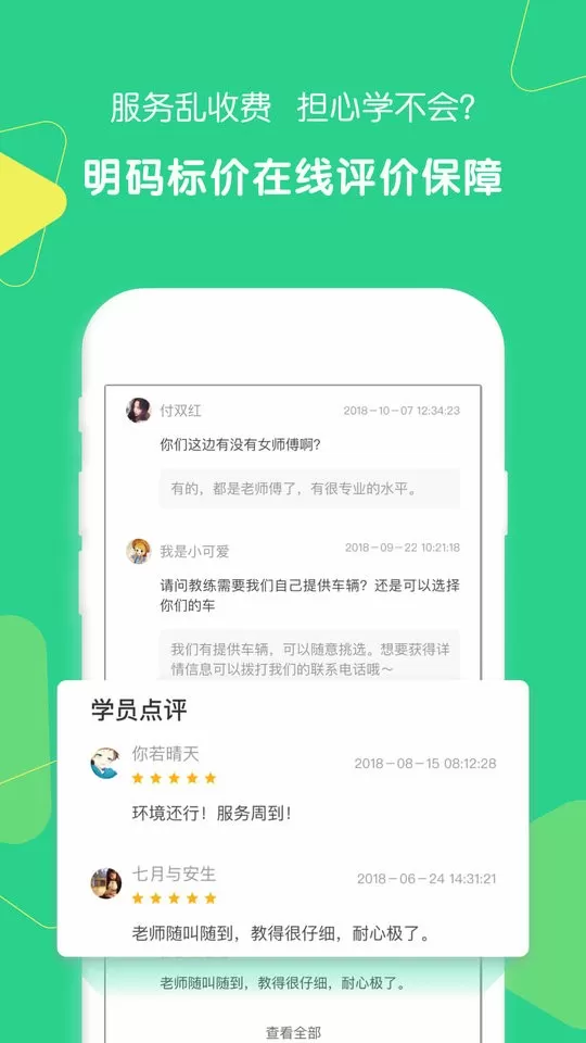 驾驶员陪驾下载正版图2