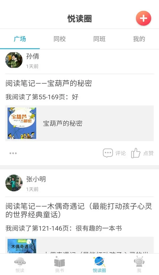 广州智慧阅读官方版下载图1