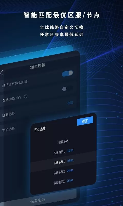 海豚加速盒官网版app图2