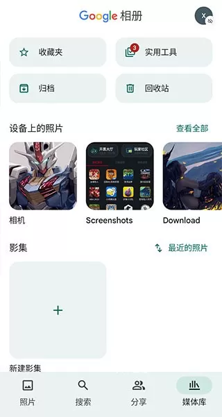 相册app下载图1