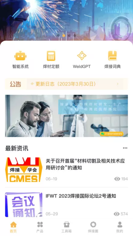 焊林院下载正版图1