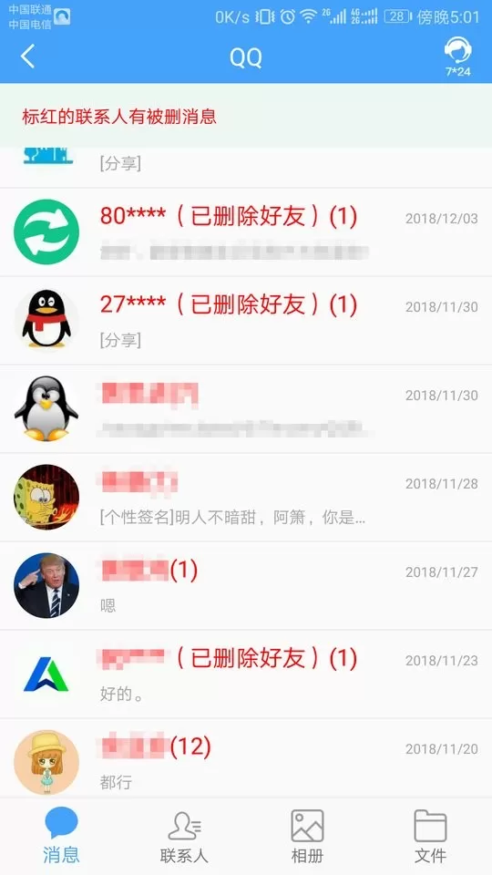 Q恢复大师最新版本下载图0