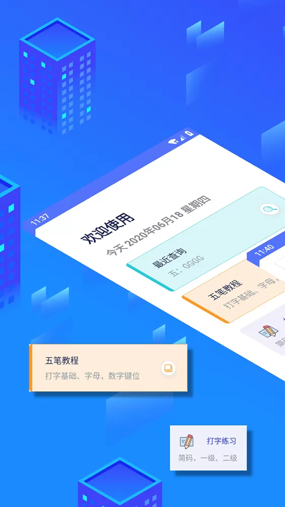 五笔反查下载app图2