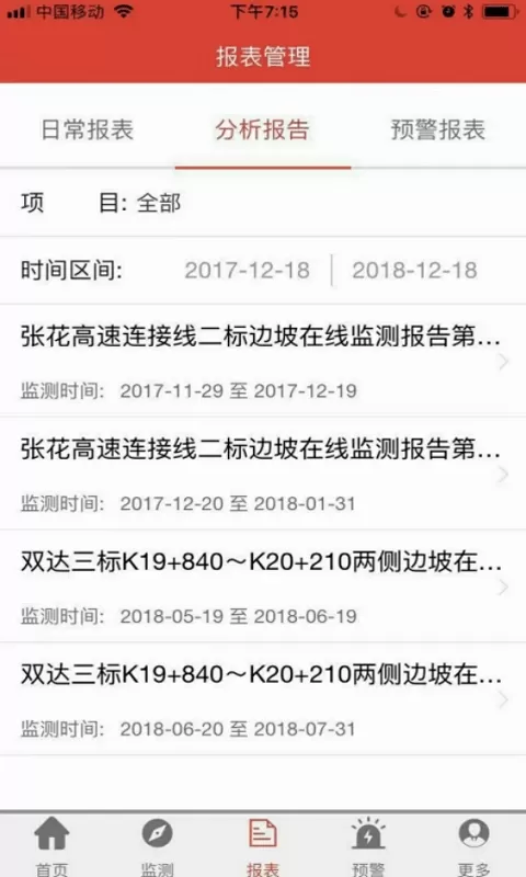 北斗安全监测软件官网版最新图2