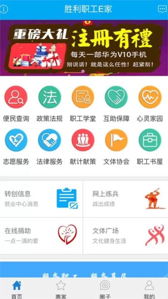 胜利职工e家下载官方版图0