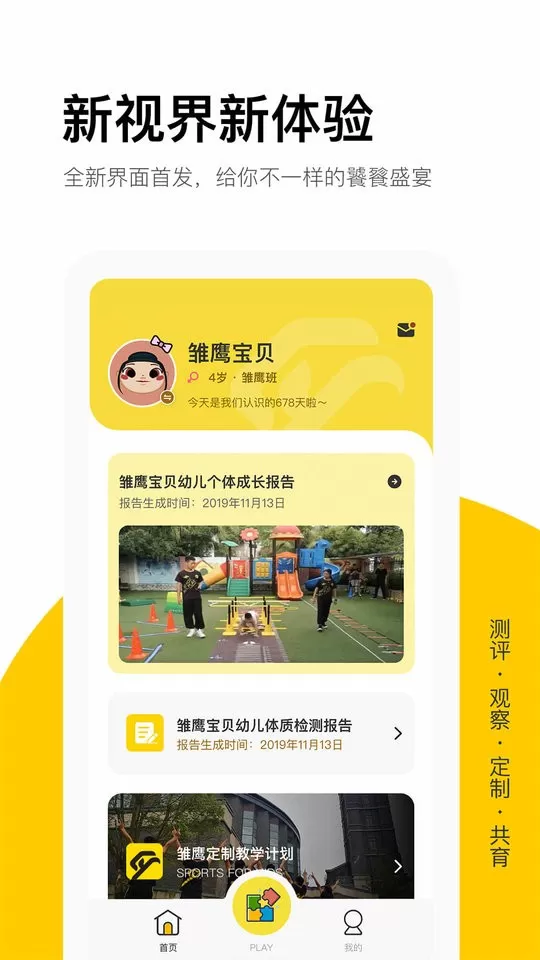 雏鹰宝贝下载app图1