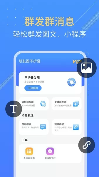 朋友圈不折叠官网版下载图3