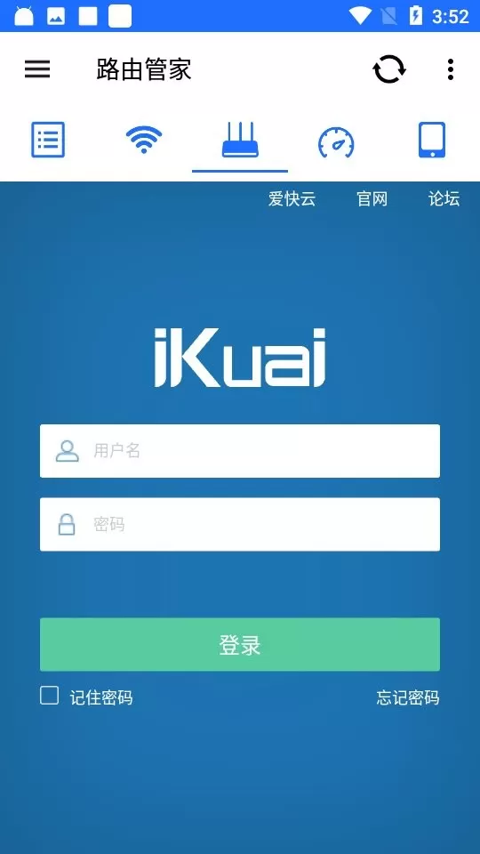 路由管家下载最新版图0