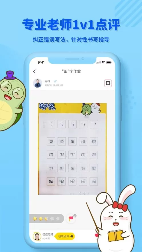 龟小兔写字官方正版下载图1