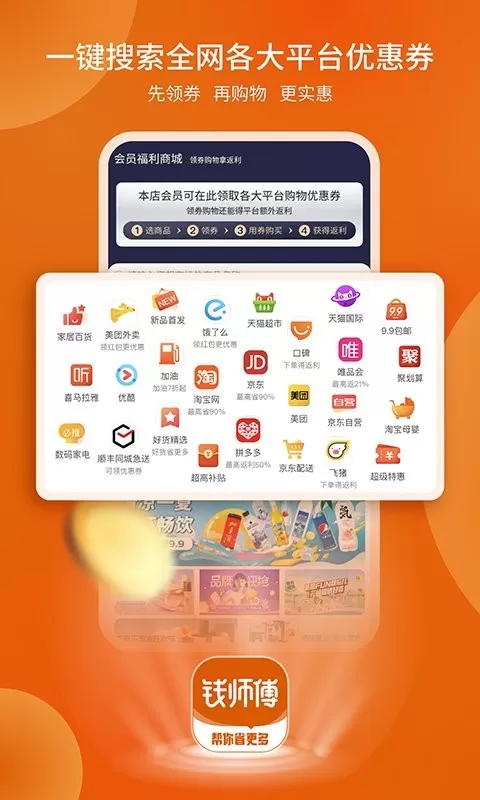 钱师傅官网版手机版图3