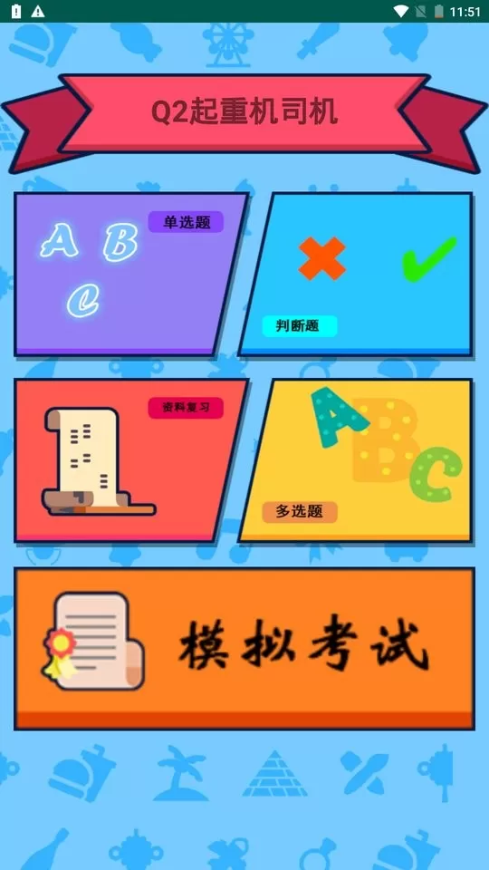 特种作业操作证下载官方版图2