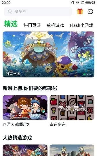 八七零盒子(870云)安卓版安装图1