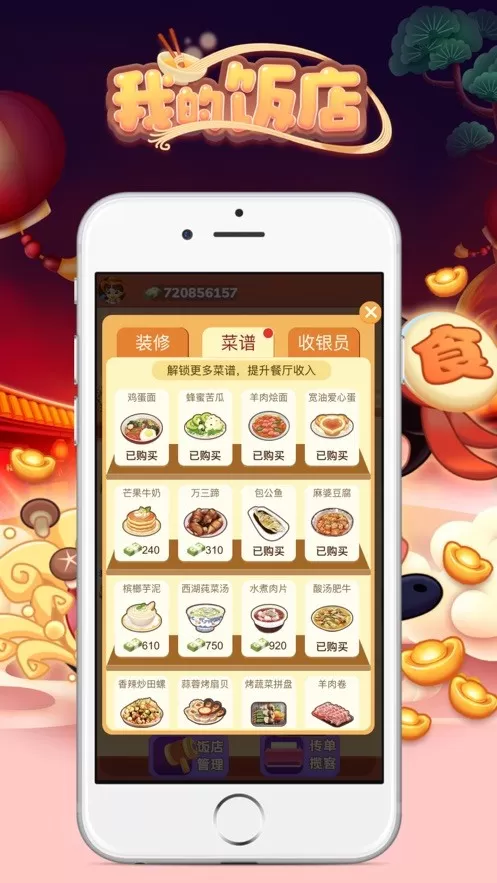 我的饭店下载官方版图0