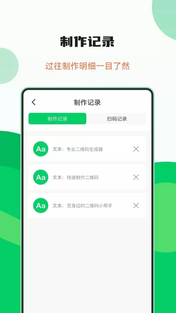 专业二维码生成器下载手机版图0