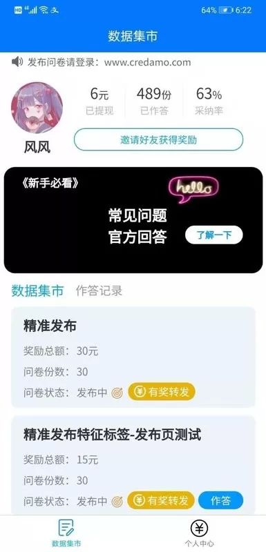 Credamo见数app安卓版图0