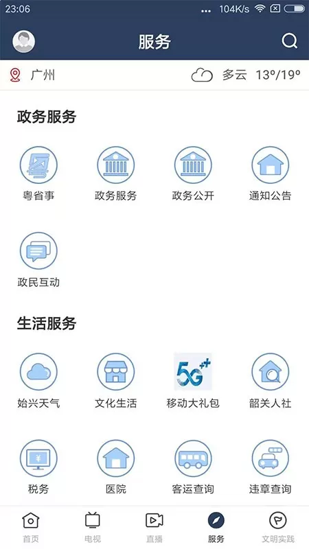 始兴发布下载最新版本图3