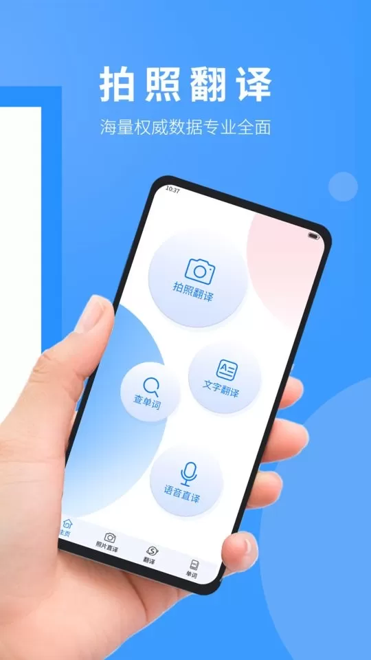 拍照翻译英语下载安卓图3