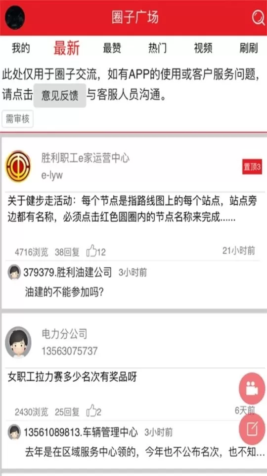 胜利职工e家下载官方版图2