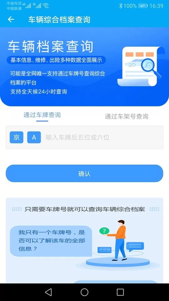 跑丁车车牌号找车主下载手机版图2