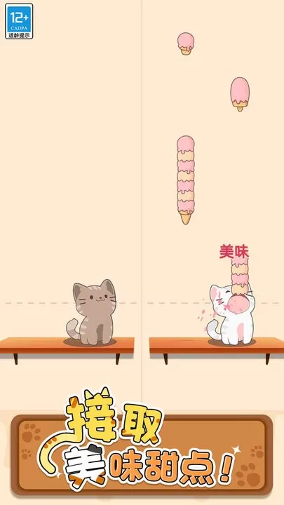 Duet Cats下载官网版图2