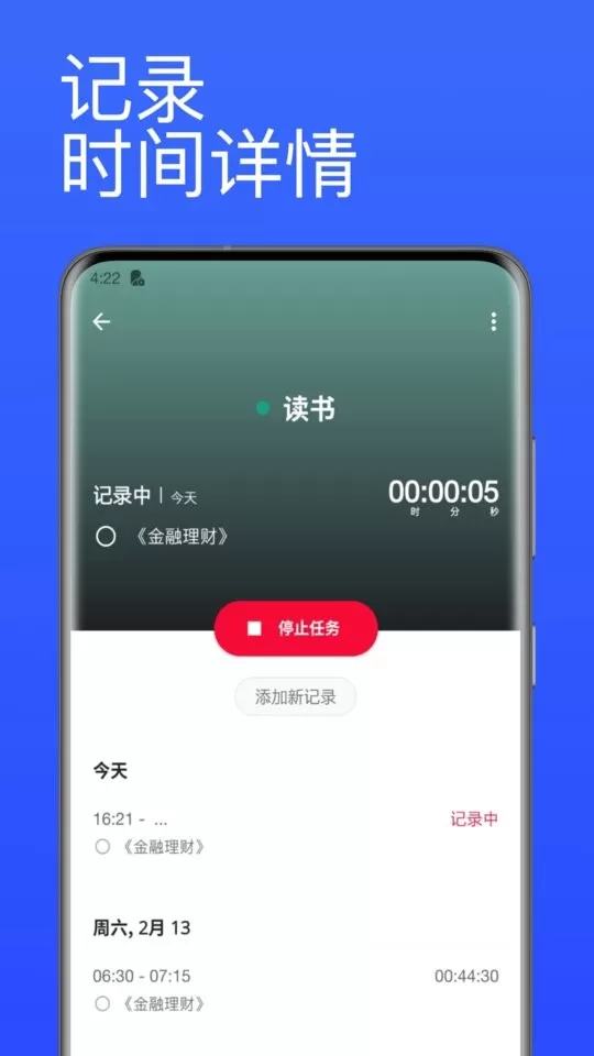 番茄计时器app最新版图0