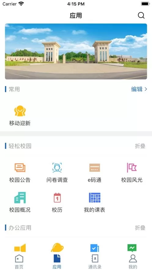 智慧工院下载官方正版图0