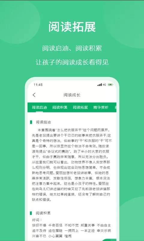 意小聪下载免费版图2