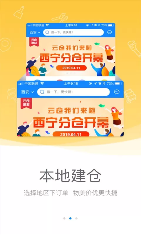 云仓商城安卓版最新版图2